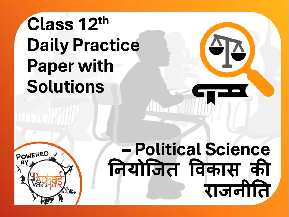 Class 12th Poloitical Science (DPP) - नियोजित विकास की राजनीति