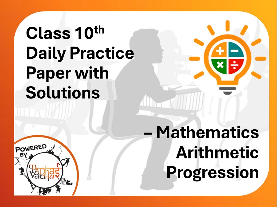 Class 10th DPP Arithmetic Progression