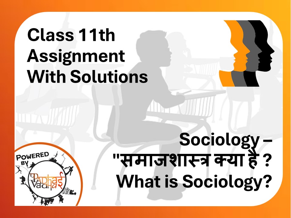 Class 11th - Sociology - "समाजशास्त्र क्या है ?