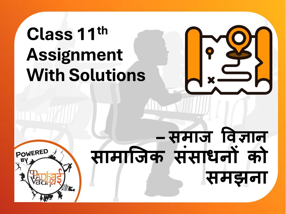 Class 11th Sociology  -  सामाजिक संसाधनों को समझना