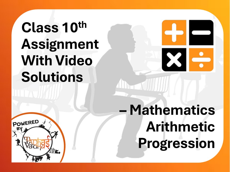 Class 10th Math - Arithmatic Progression - Assignment 1