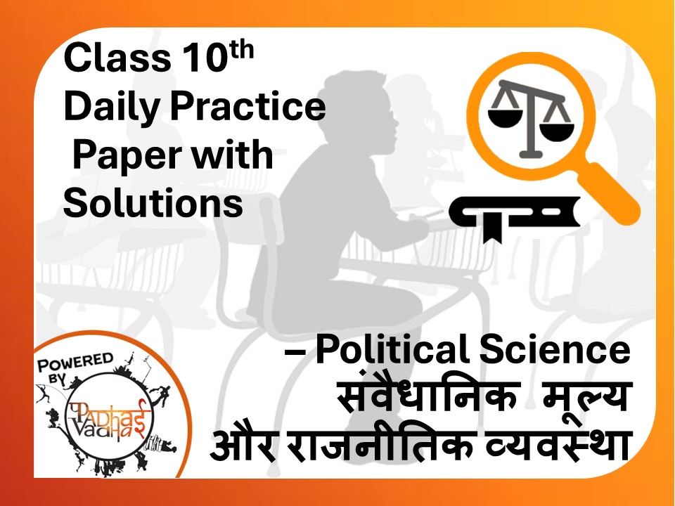 Class 10th SST (DPP) - संवैधानिक मूल्य और भारत में राजनीतिक व्यवस्था