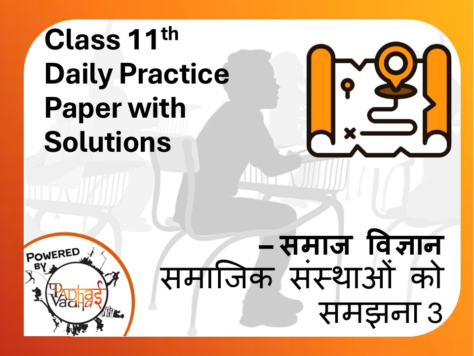 Class 11th Sociology (DPP) - समाजिक संस्थाओं को समझना 3