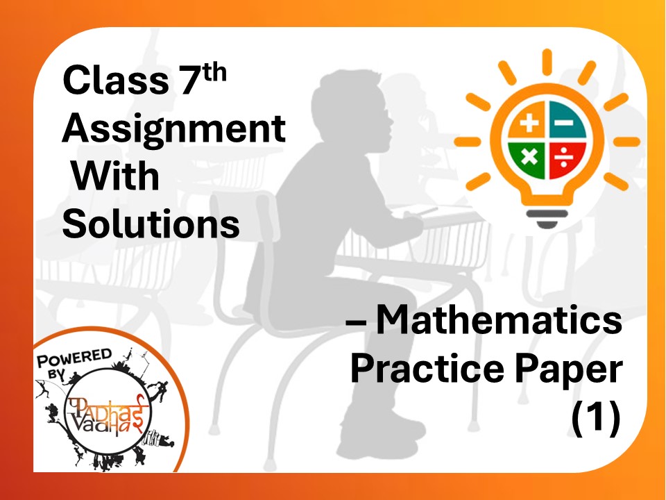 Class - 7th Maths - Practice Paper (1)