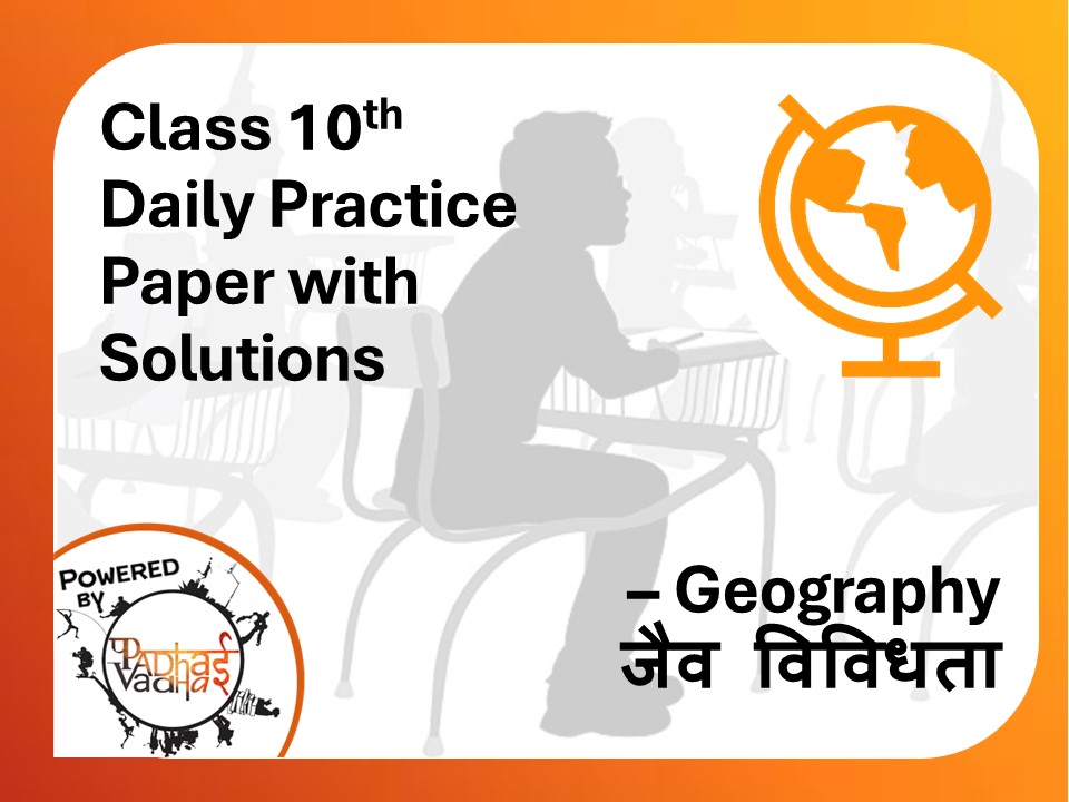 Class 10th (NIOS) DPP -  जैव विविधता