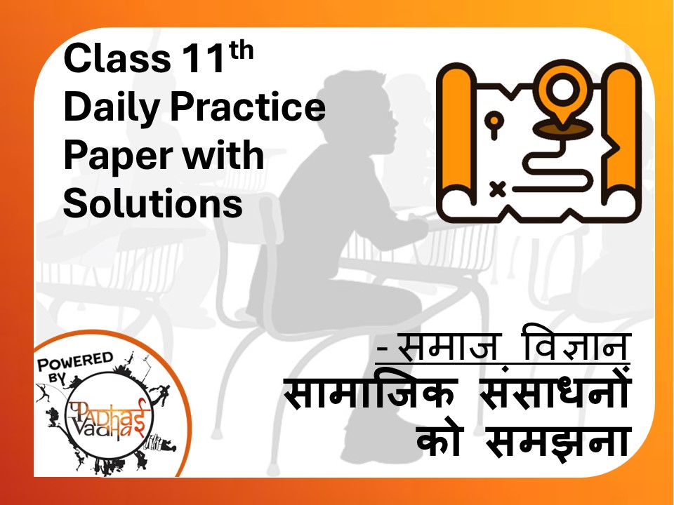 Class 11th Sociology (DPP) -  सामाजिक संसाधनों को समझना
